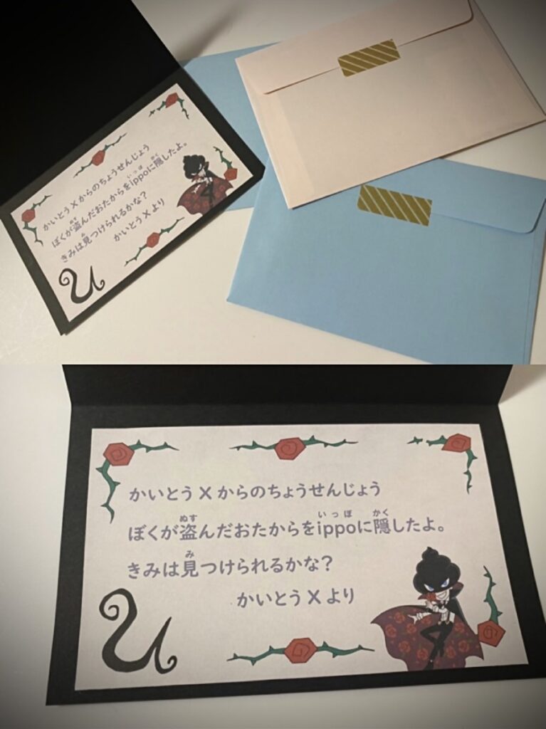 宝探しゲーム〜怪盗Xからの挑戦状〜