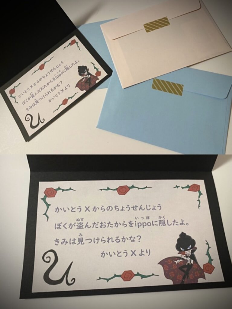 宝探しゲーム〜怪盗Xからの挑戦状〜