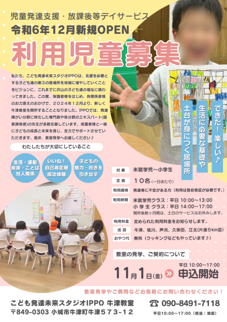2024年12月に2号店(牛津教室)がオープン！