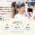 ホームページリニューアル・新コンセプト「はじめの療育®︎」公開のお知らせ