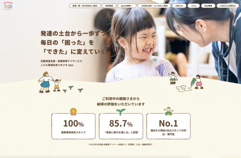 ホームページリニューアル・新コンセプト「はじめの療育®︎」公開のお知らせ